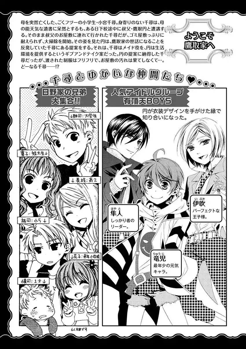 Shounen Maid Chapter 23 6